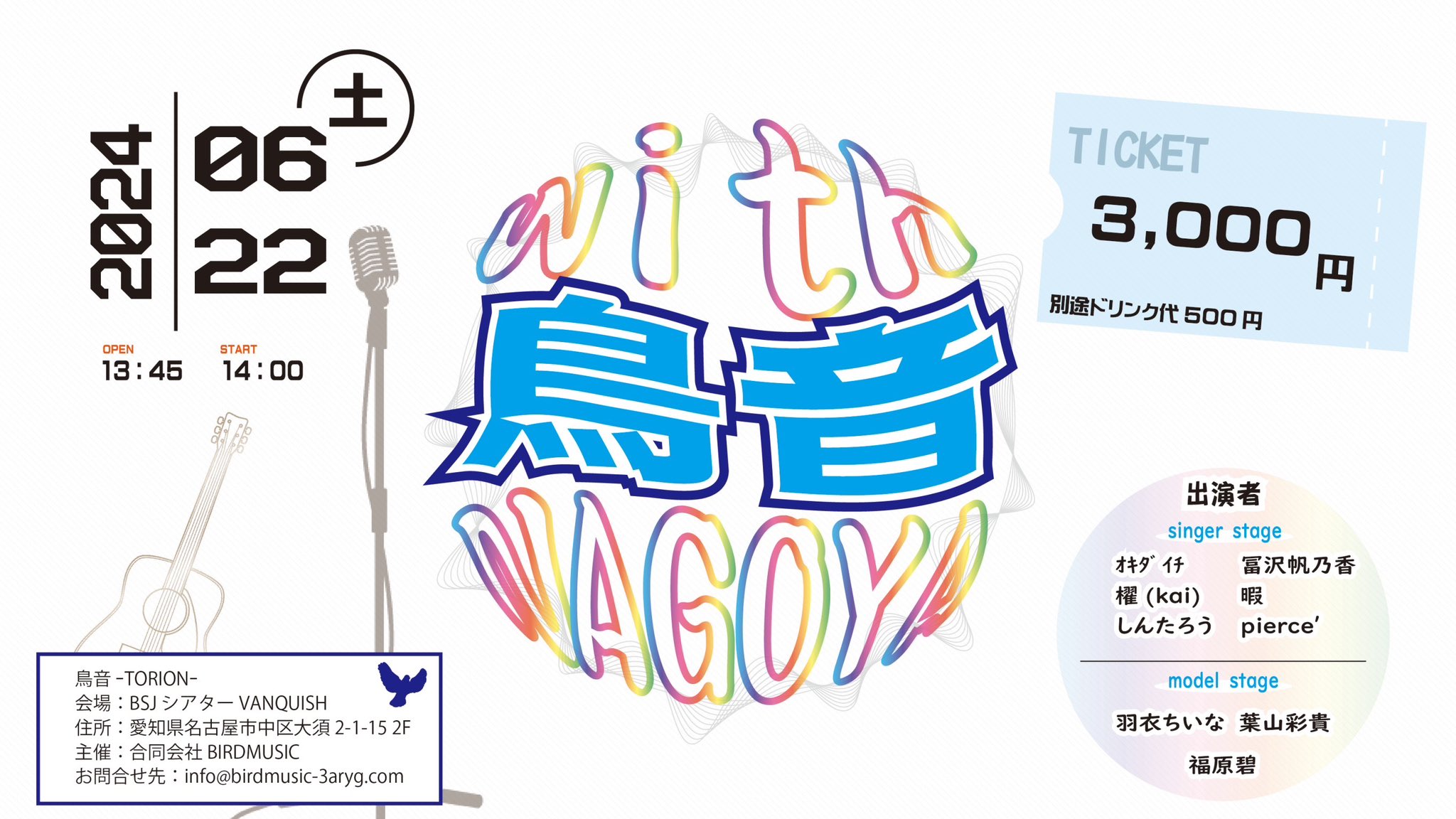 鳥音 with NAGOYA